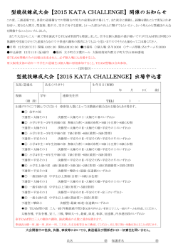 型競技錬成大会【2015 KATA CHALLENGE】