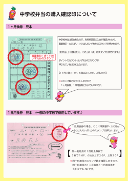 中学校弁当の購入確認印について