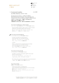 メニューはこちら - ANAインターコンチネンタルホテル東京