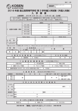 様式1 入学願書PDF（両面印刷）