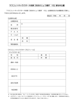 マスコットキャラクター大相撲『おおのじょう場所`15