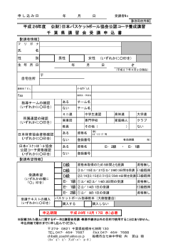 PDF版 - 千葉県バスケットボール協会