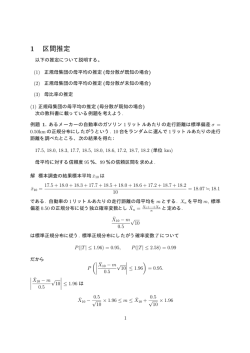 区間推定・仮説検定のプリント