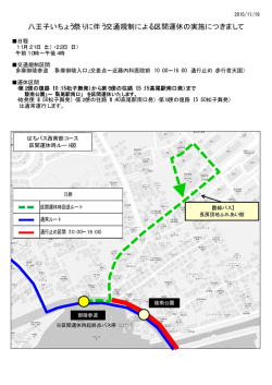 八王子いちょう祭りに伴う交通規制による区間運休の実施につきまして