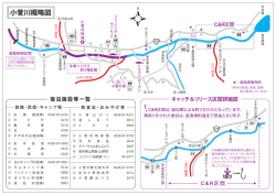 C&R区間 - 小菅村漁協 KOSUGE River