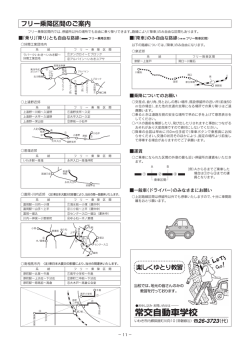 フリー乗降区間のご案内