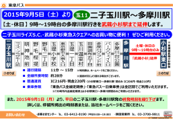 詳細 - 東急バス