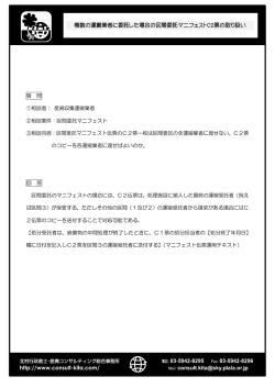 複数の運搬業者に委託した場合の区間委託マニフェストC2票の取り扱い