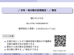 χ2 分布・母分散の区間推定・χ2 検定 - 松木平