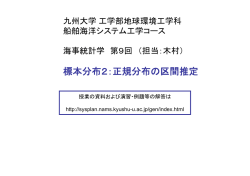 標本分布 正規分布の区間推定 標本分布2：正規分布の区間推定
