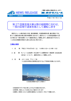 一部の区間で速度を落として運転します