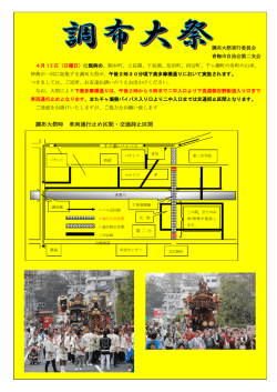 調布大祭時 車両通行止め区間・交通抑止区間