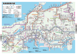 JAF｜高速道路案内図 2015 中部PDF
