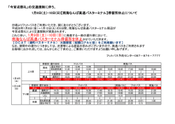 南海なんば高速バスターミナル停留所を休止させていただき