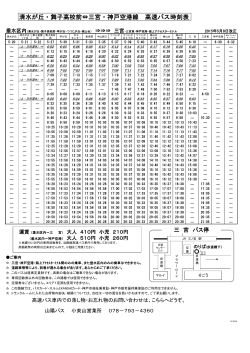 清水が丘・舞子高校前⇔三宮・神戸空港線 高速バス時刻表