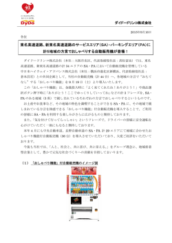 新東名高速道路 - ダイドードリンコ