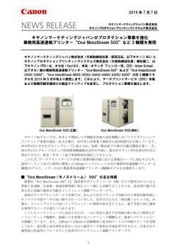 業務用高速連帳プリンターの新製品、Oc&eacute; MonoStream 500
