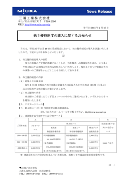 株主優待制度の導入に関するお知らせ〔115KB〕