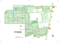 安原工業団地案内図 - 安原工業団地協同組合