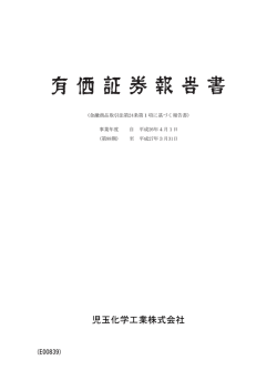 第88期有価証券報告書