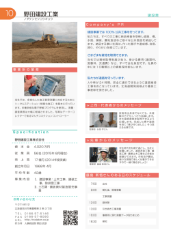 野田建設工業(株)(旭川市)