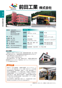 前田工業 株式会社