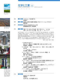 化学と工業 10