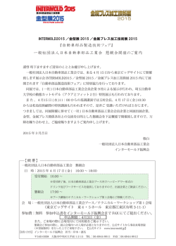 一般社団法人日本自動車部品工業会 懇親会開催のご案内