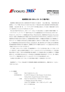 極東開発工業・日本トレクス タイ工場が竣工