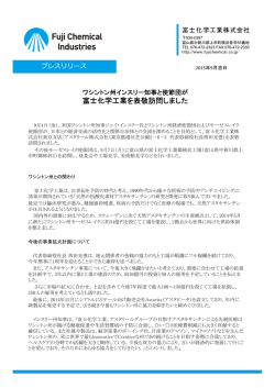 モーゼスレイク使節団が 富士化学工業を表敬訪問しました