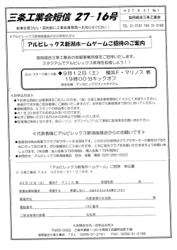 ニ条工業会短信 27ー ク&号 協同組合三条工業会