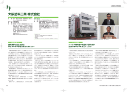 平成26年度 地域中小企業シニア人材確保・定着事業