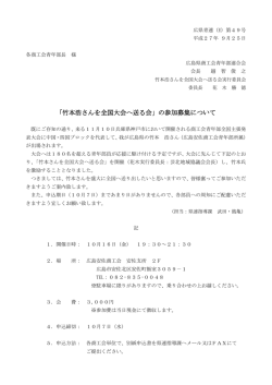 「竹本浩さんを全国大会へ送る会」の参加募集について