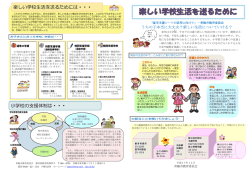 楽しい学校生活を送るために（PDF：915KB）