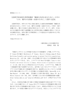 文部科学省高校生用啓発教材「健康な生活を送るため
