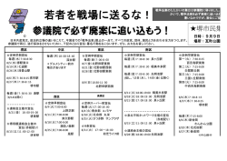若者を戦場に送るな！ - 日本共産党 堺地区委員会 JCP SAKAI