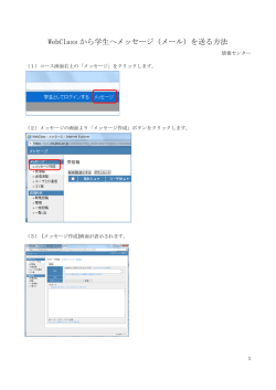 WebClass から学生へメッセージ（メール）を送る方法