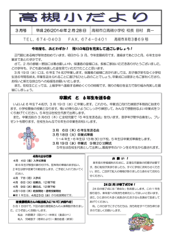 卒業式 と 6 年生を送る会