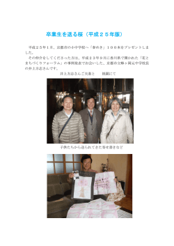 卒業生を送る桜（平成25年版）