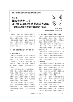 資格を活かして， より質の高い生活を送るために