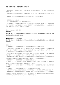 若者を戦場に送る安倍戦争法を許すな
