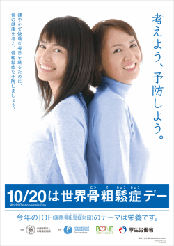健やかで快適な毎日を送るために、 骨の健康を考え