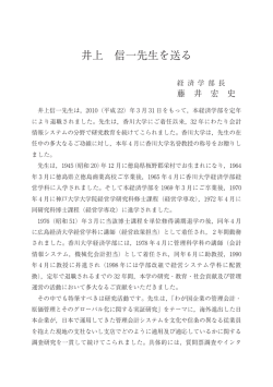 井上 信一先生を送る - 香川共同リポジトリ