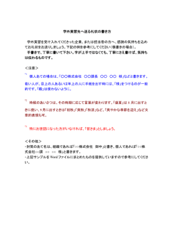 学外実習先へ送る礼状の書き方【PDFファイル】