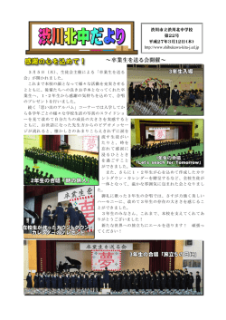 ～卒業生を送る会開催～