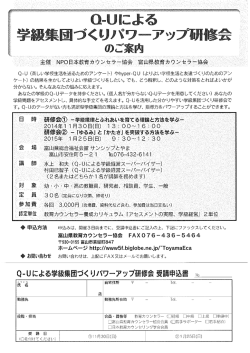 Q-U (楽しい学校生活を送るためのアンケー ト) やhyper一QU (よりよい