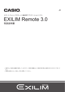 EXILIM Remote 3.0