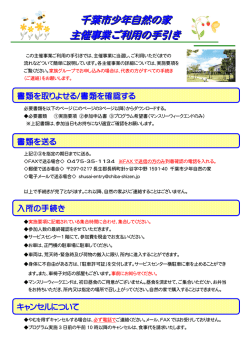 実施要項 - 千葉市少年自然の家