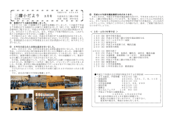 三潴小だより 3月号 - 久留米市立三潴小学校
