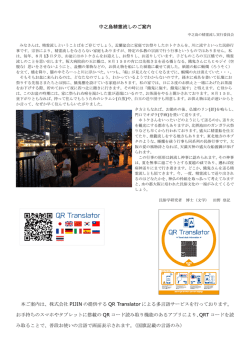 中之島精霊流しのご案内 本ご案内は、株式会社 PIJIN の提供する QR